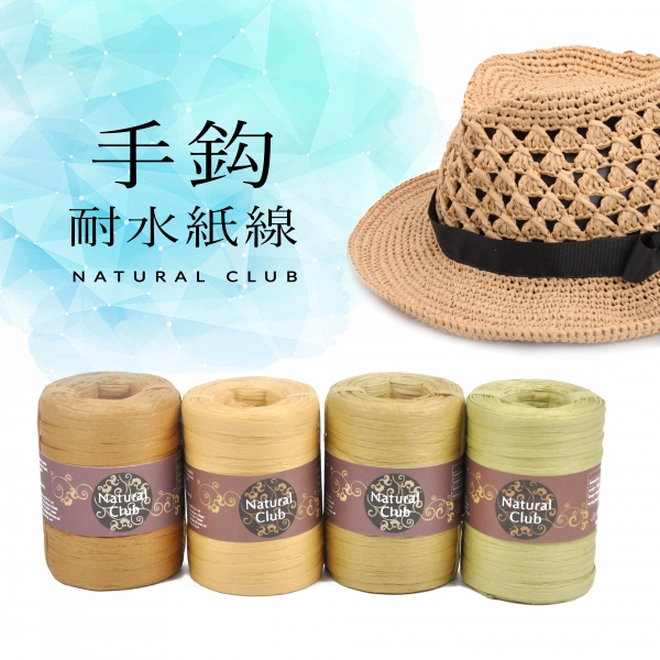 LF Raffia手鈎耐水紙線 200M