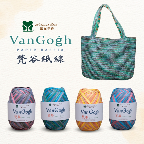 VanGoǵh梵谷紙線 75M