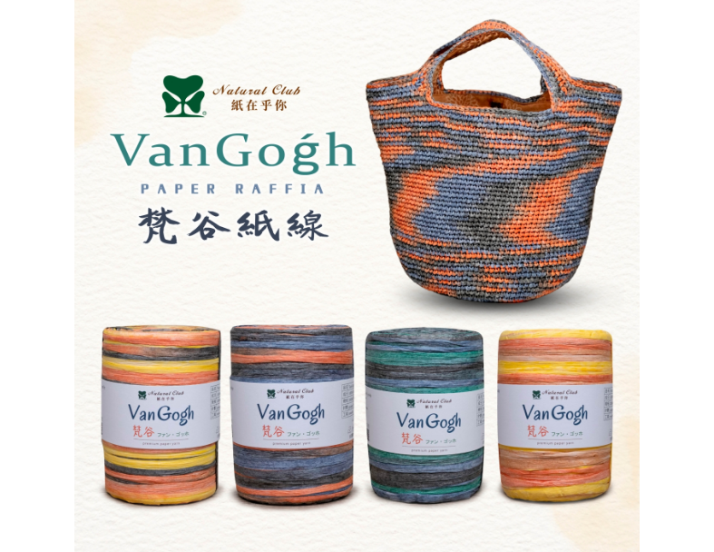 VanGoǵh梵谷紙線 200M