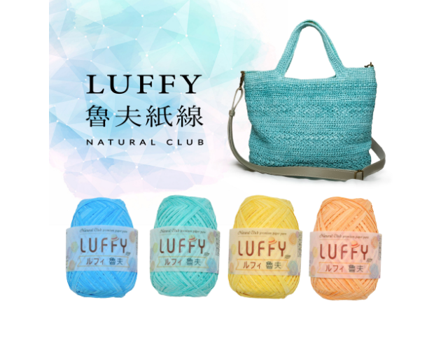 LUFFY魯夫紙紗 75M