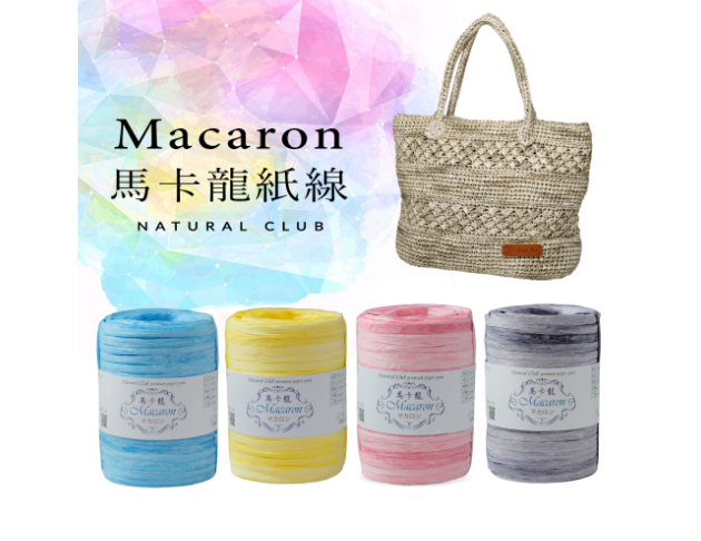 Macaron馬卡龍紙線 200M 1