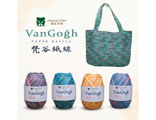 VanGoǵh梵谷紙線 75M